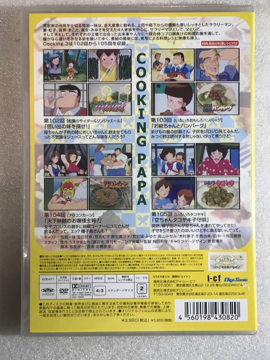 Amazon.co.jp: DVD クッキングパパ 第4部 Vol.3 廃盤 : パソコン・周辺機器