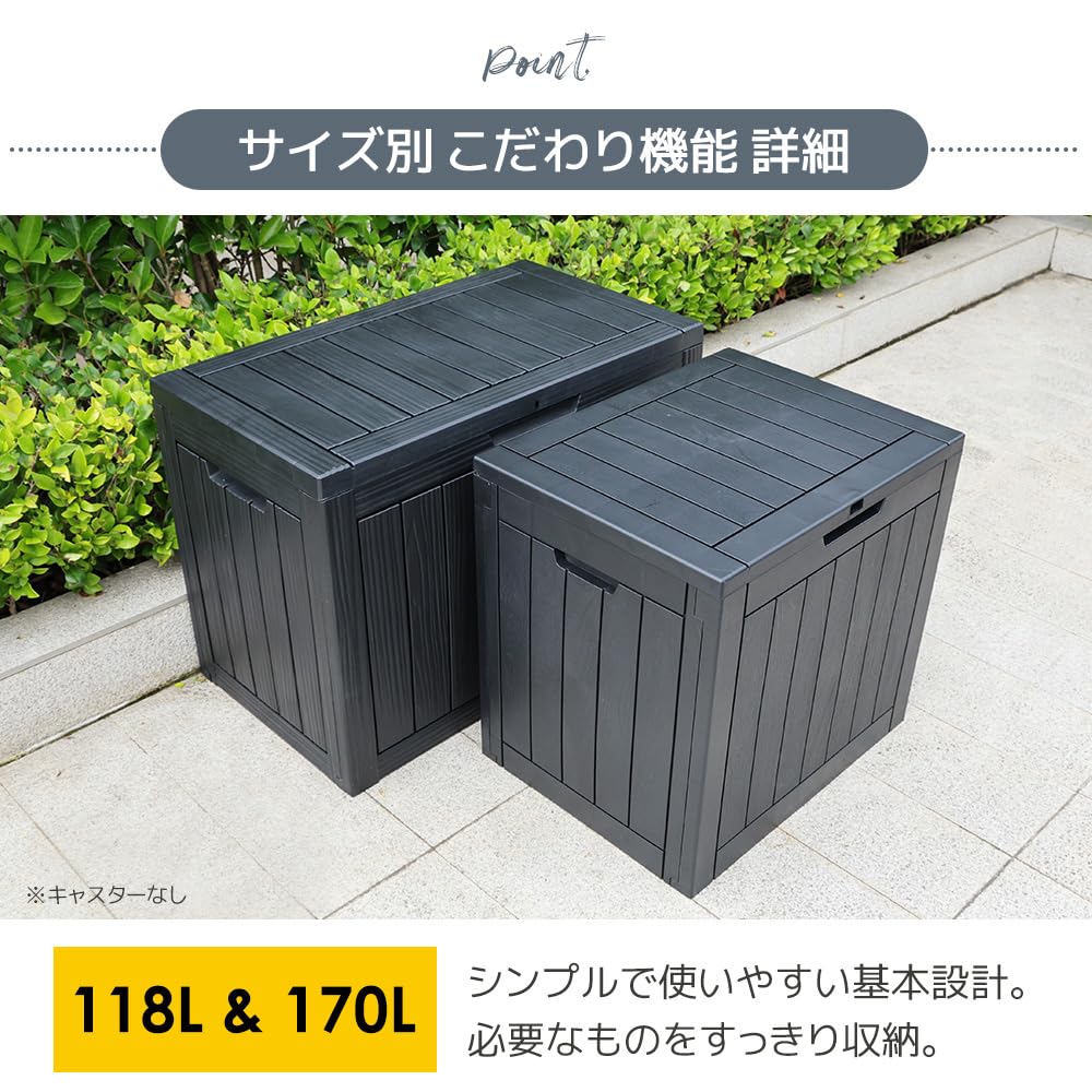 Amazon.co.jp: 屋外収納庫 収納ボックス 118L 170L 270L 300L | 木目調