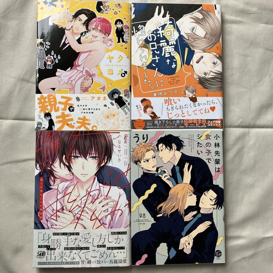 Amazon.co.jp: BLコミック「ヤクヨメ」他4冊セット : 文房具・オフィス用品 