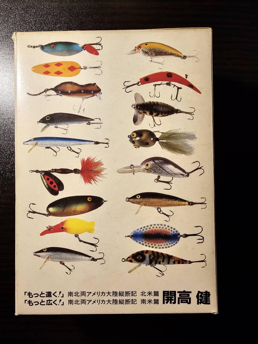 Amazon.co.jp: もっと遠く！ もっと広く！ 4冊セット / 著者 開高健