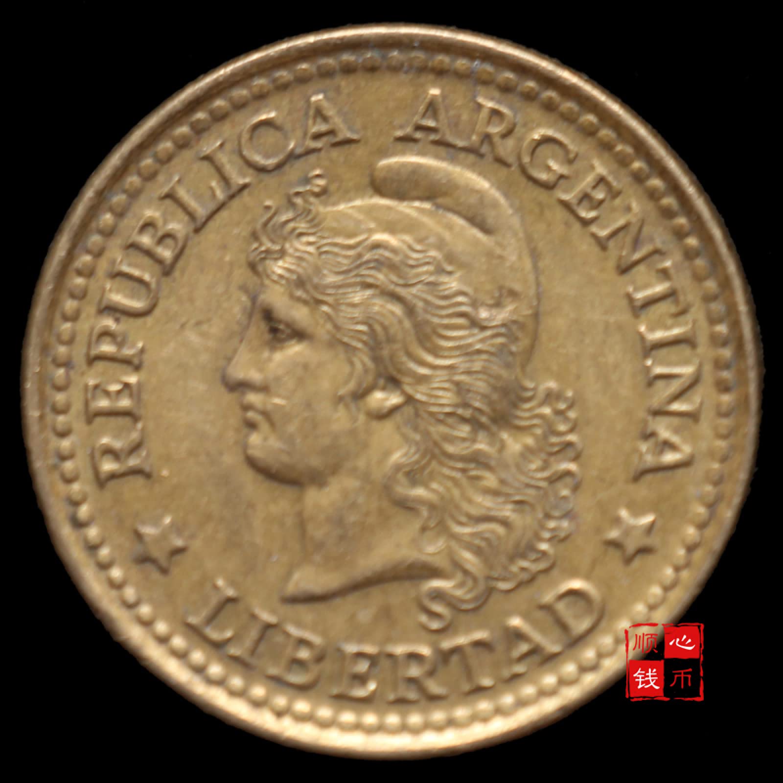 Amazon.com: QIRIUS 阿根廷50 美分銅幣,20.8 公釐復古薄荷州未經認證/賣家等級收藏,適合送給硬幣收藏家的禮物: 藝術古董收藏