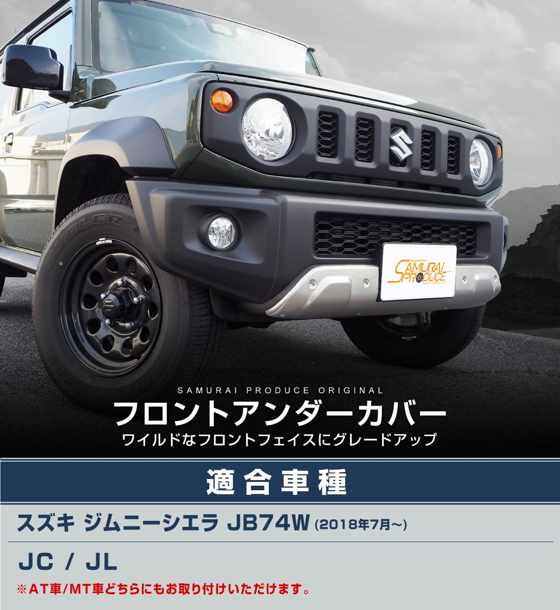 Amazon.co.jp: サムライプロデュース スズキ ジムニーシエラ JB74 専用 