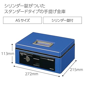 KOKUYO キャッシュボックス CB-Y13 A5サイズ KOKUYO コクヨ CB-Y13 手提げ金庫 スタンダード A5 シリンダー錠