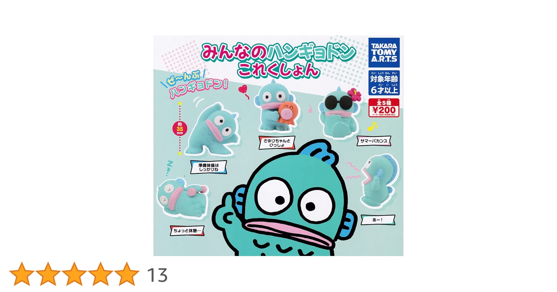 ガチャガチャ　ハンギョドン 予約販売｜2025年7月頃 お届け予定】TOPTOY x サンリオ(SANRIO