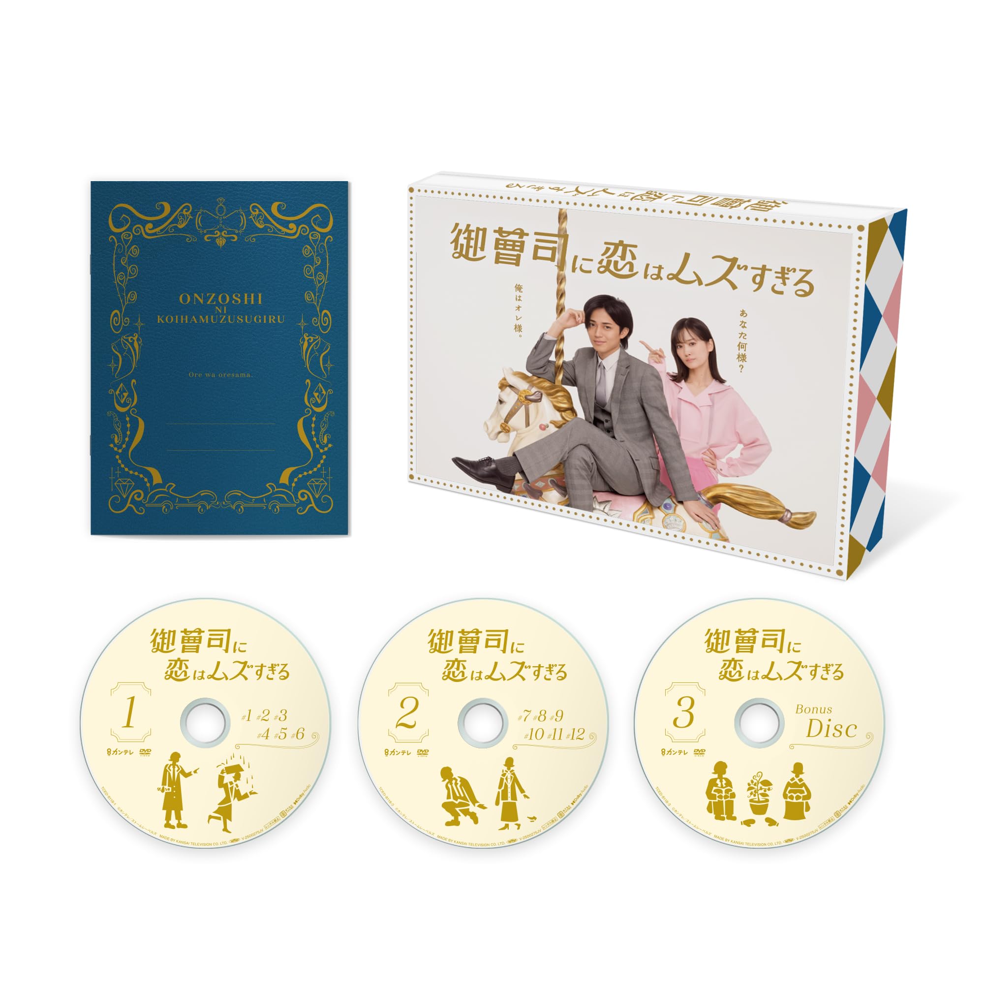 永瀬廉 御曹司に恋はムズすぎる DVD-BOX 714nMVOjCWL.jpg