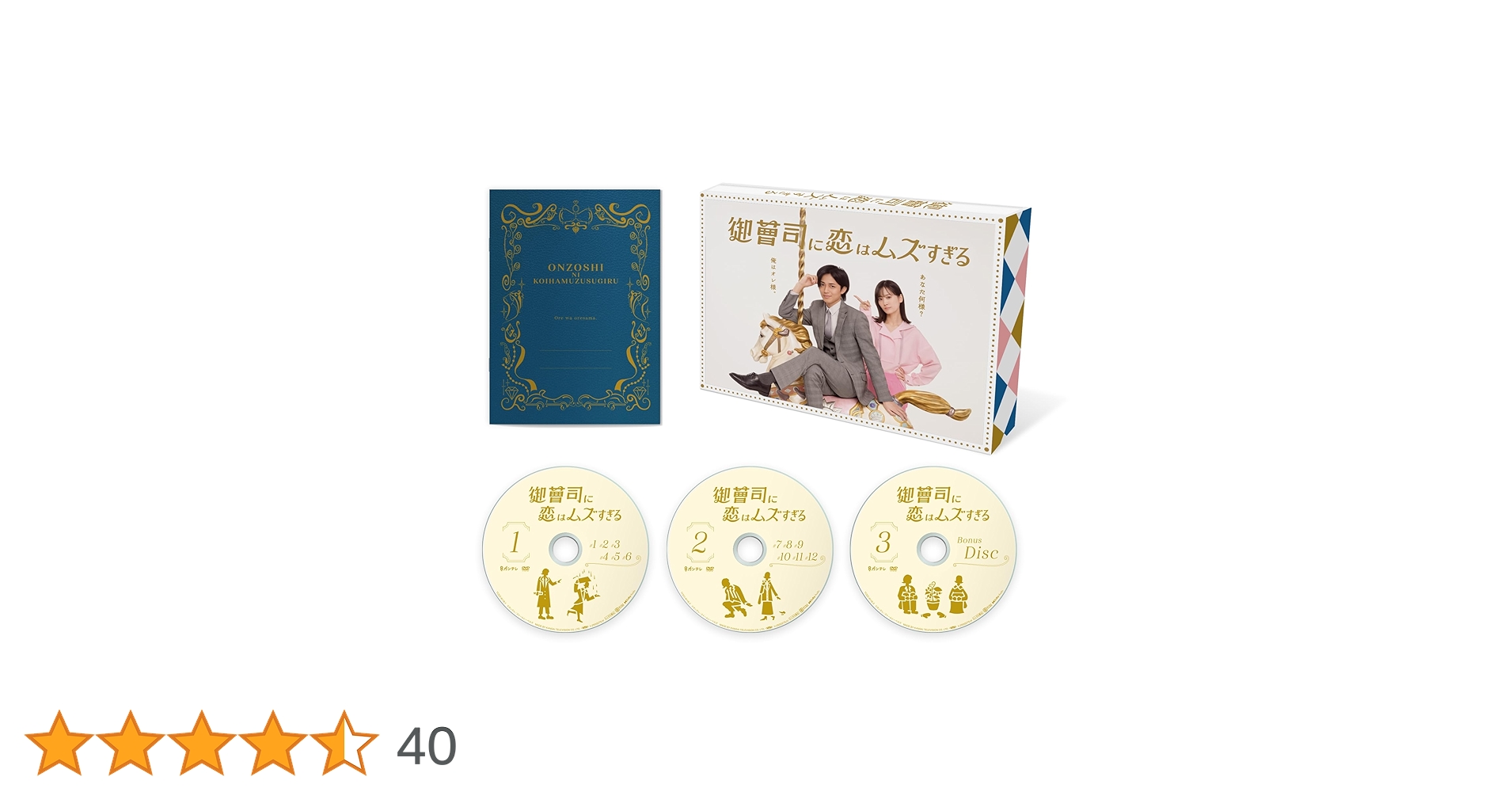 Amazon.co.jp: 【Amazon.co.jp限定】御曹司に恋はムズすぎる DVD-BOX