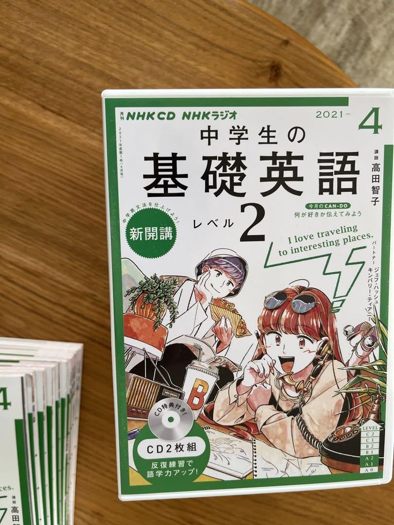 NHK基礎英語2021年度レベル2全巻CDつき