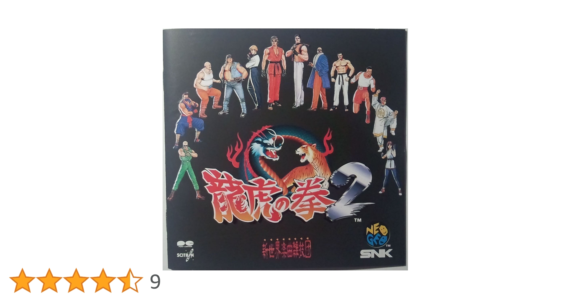 「龍虎の拳2」イメージ・アルバム BEEP ゲームグッズ通販 / 【中古CD】龍虎の拳2 イメージアルバム
