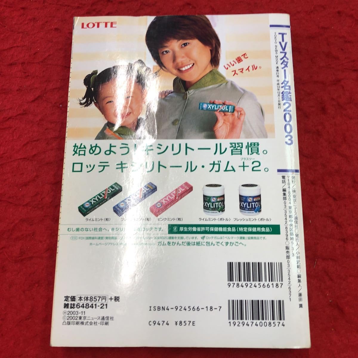 TVスター名鑑 2009 Yahoo!オークション - TVスター名鑑 2009 総勢6500人 TVガイド