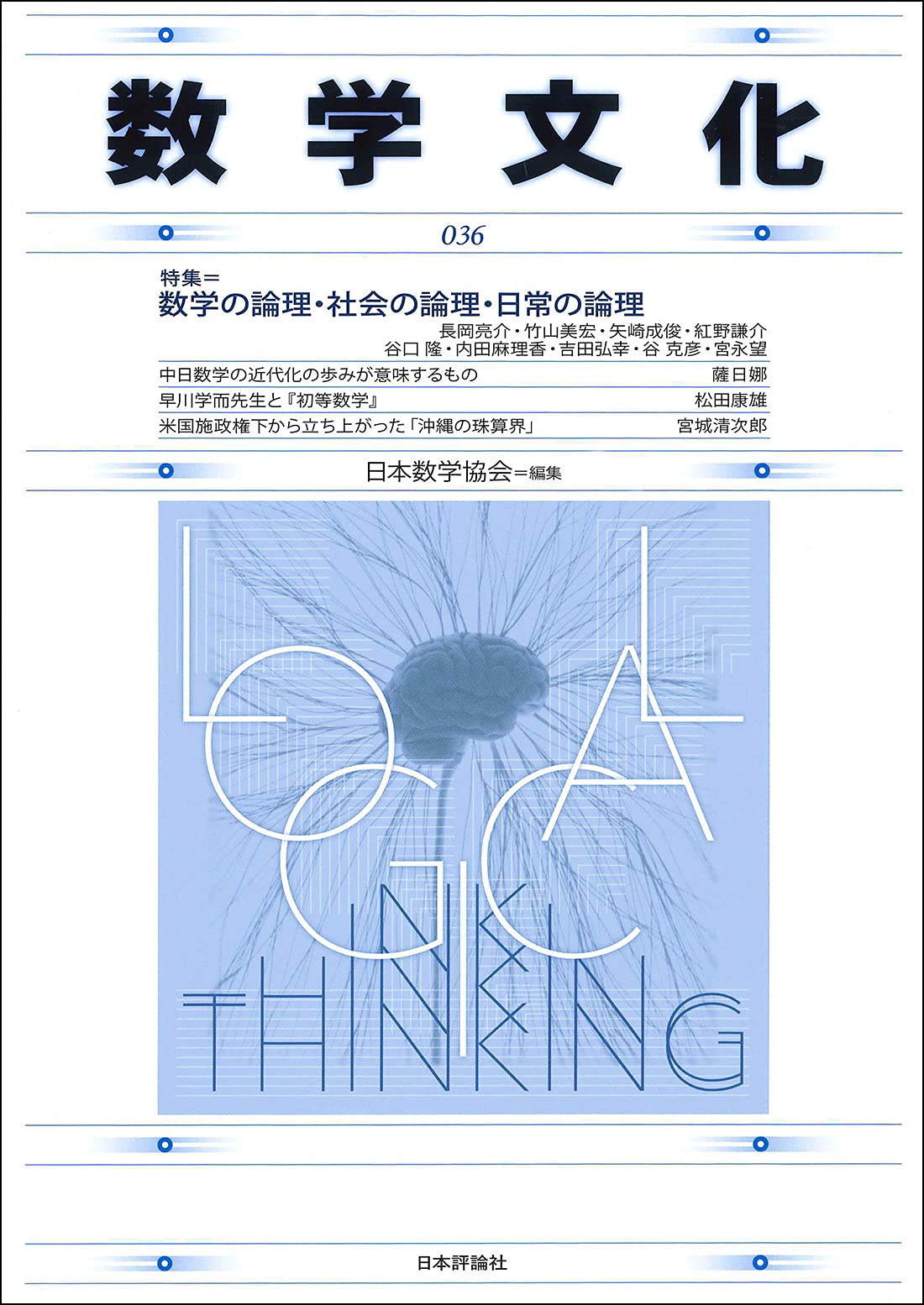 Amazon.co.jp: 数学文化 第36号 : 日本数学協会: Japanese Books
