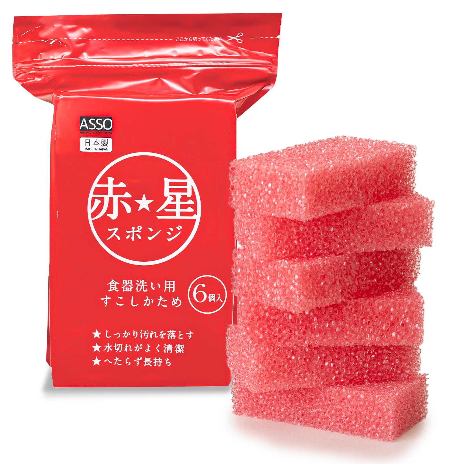 ワイズ 赤星 スポンジ キッチン 食器洗い用 赤 6個入 日本製 チャック式 使いやすい 乾きやすい キズつけにくい 丈夫 シンプル AS-026