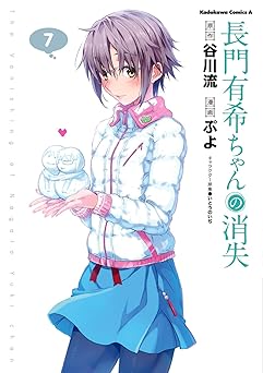 長門有希ちゃんの消失