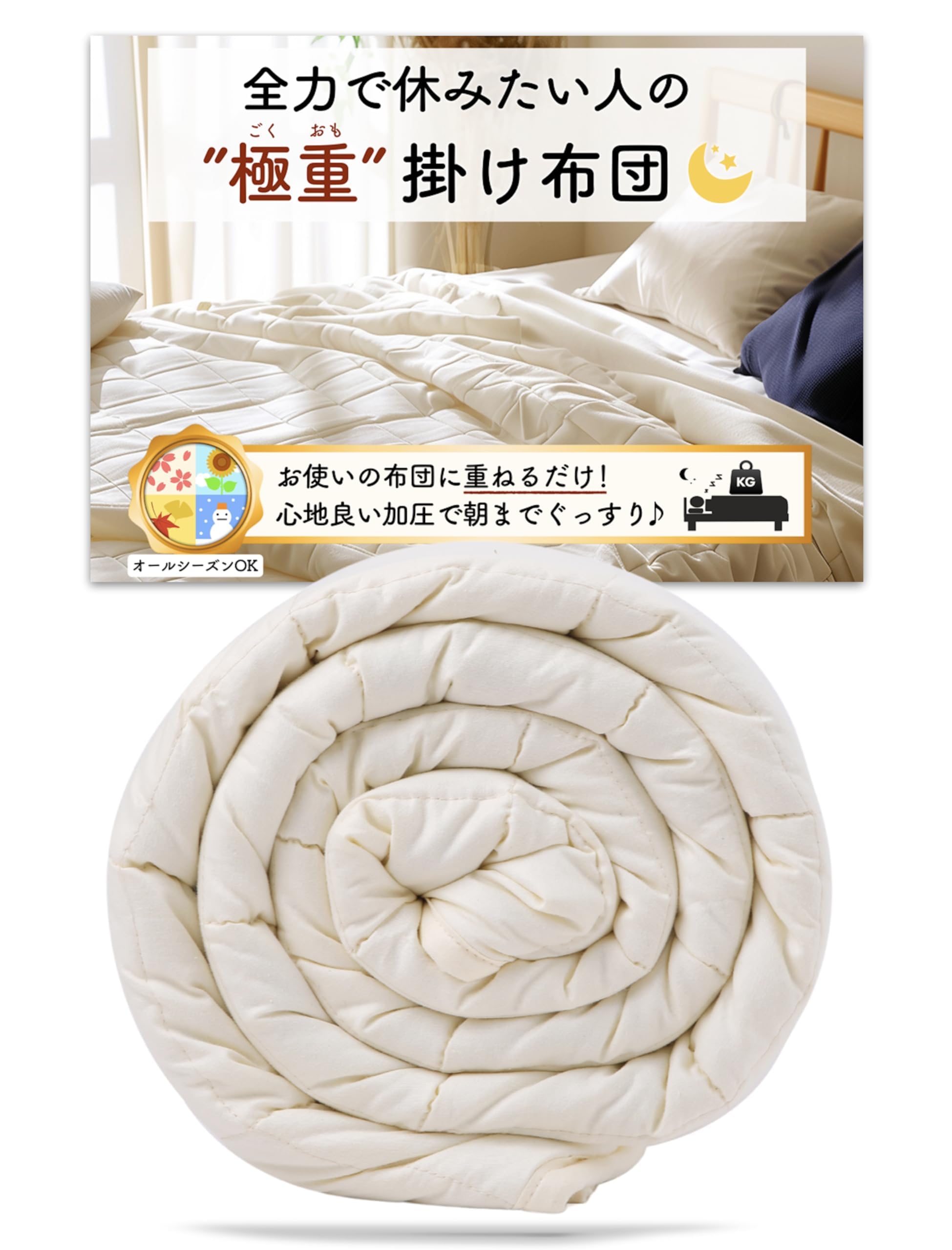 Amazon｜月夜のネコ 極重 （ ごくおも 4.5kg ） 掛け布団 ウェイト