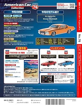 ニコニコ　カーコレクション アメリカンカー コレクション 76号 (プリムス ロードランナー