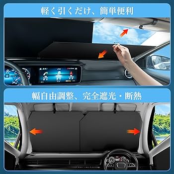 Amazon.co.jp: サンシェード 車用 フロントガラス ロール式 常時取付型