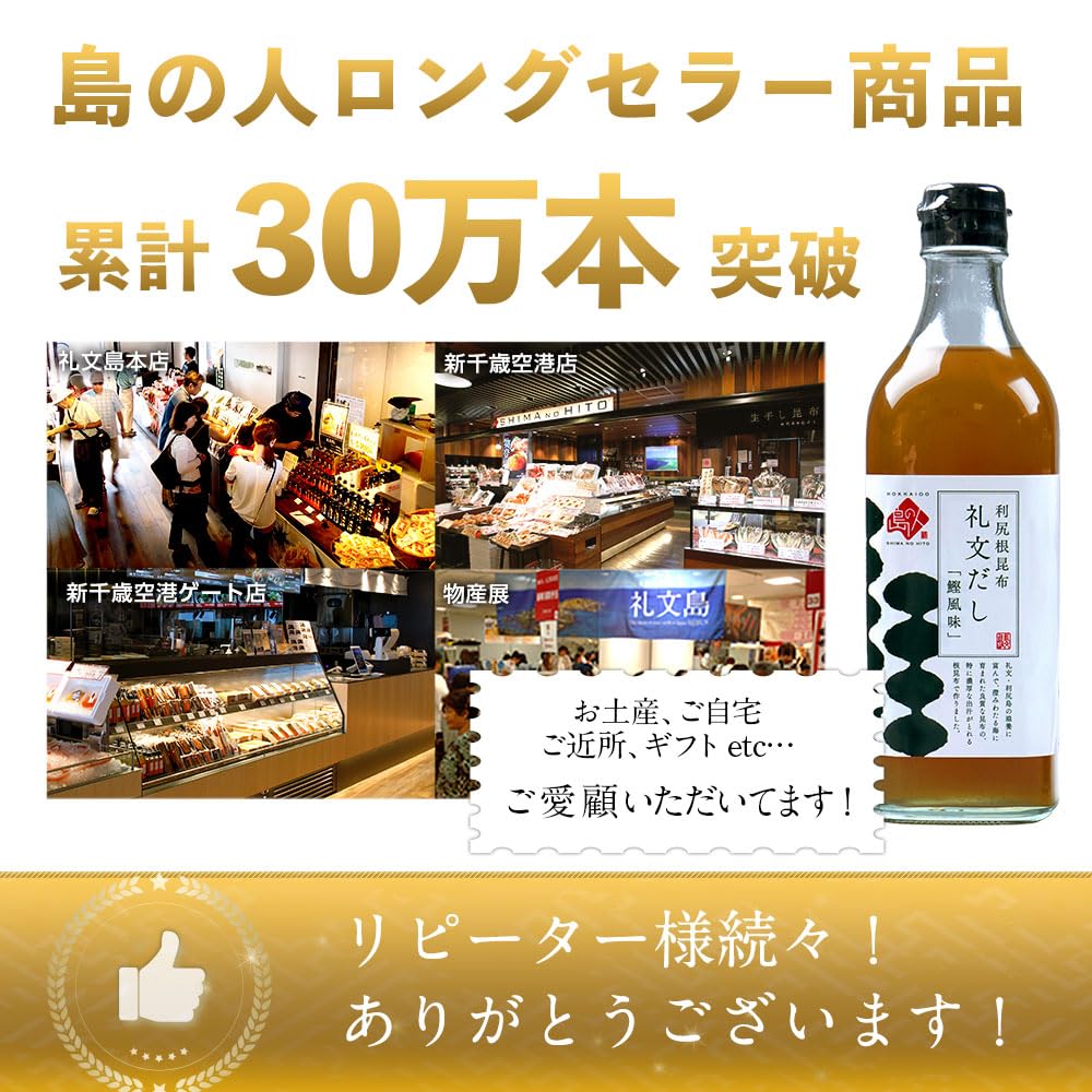 Amazon.co.jp: 島の人 礼文だし 500ml 12本セット 希釈タイプ [利尻 