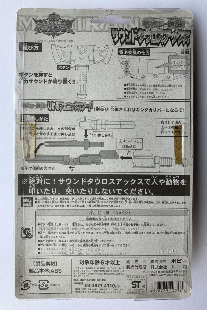 Amazon.co.jp: 魔法戦隊 マジレンジャー キングカリバー合体武器