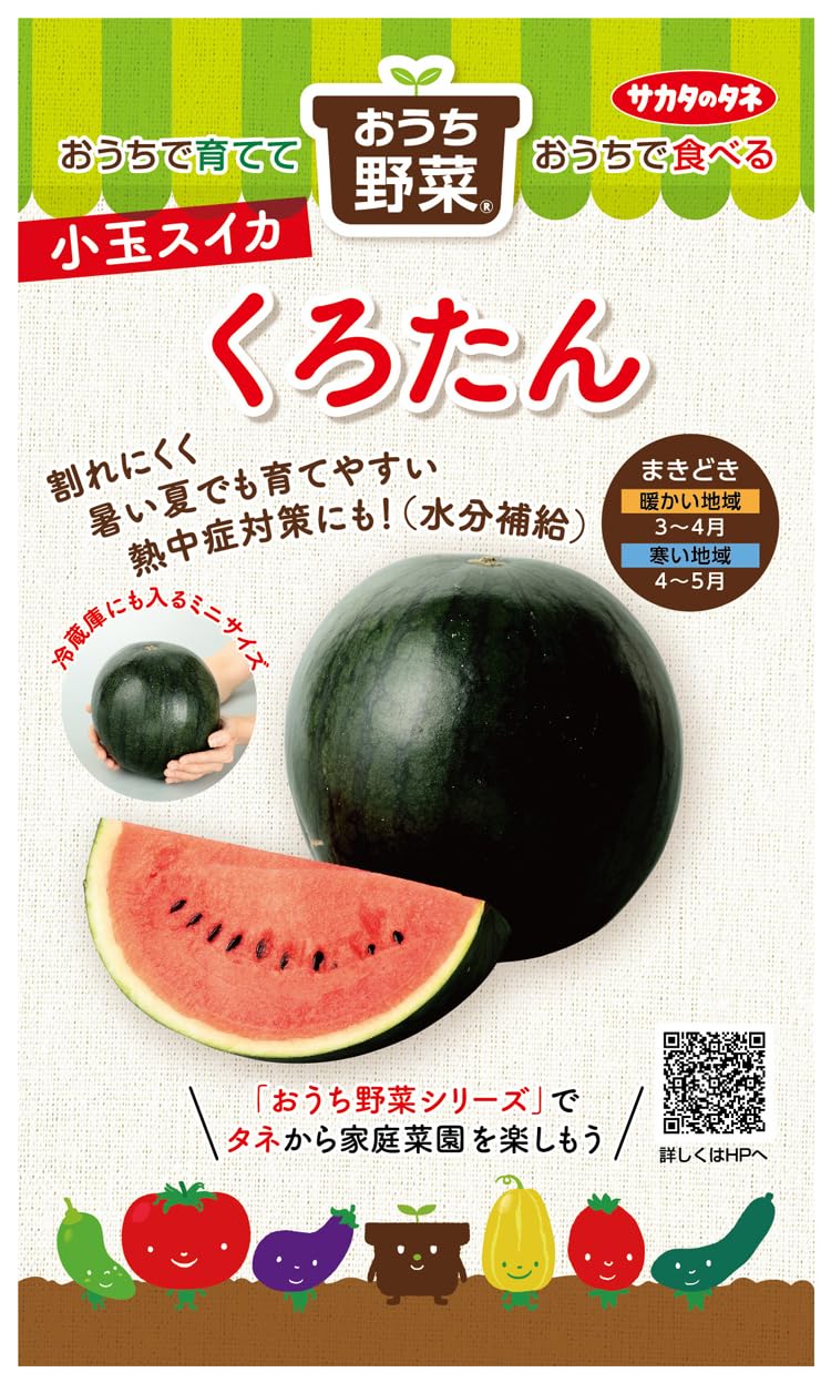 Amazon | サカタのタネ 実咲野菜 おうち野菜 小玉スイカ くろたん | 野菜