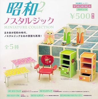 【未開封】昭和ノスタルジック2　12個入りBOX Amazon | 昭和ノスタルジック ミニチュアコレクション 第二弾