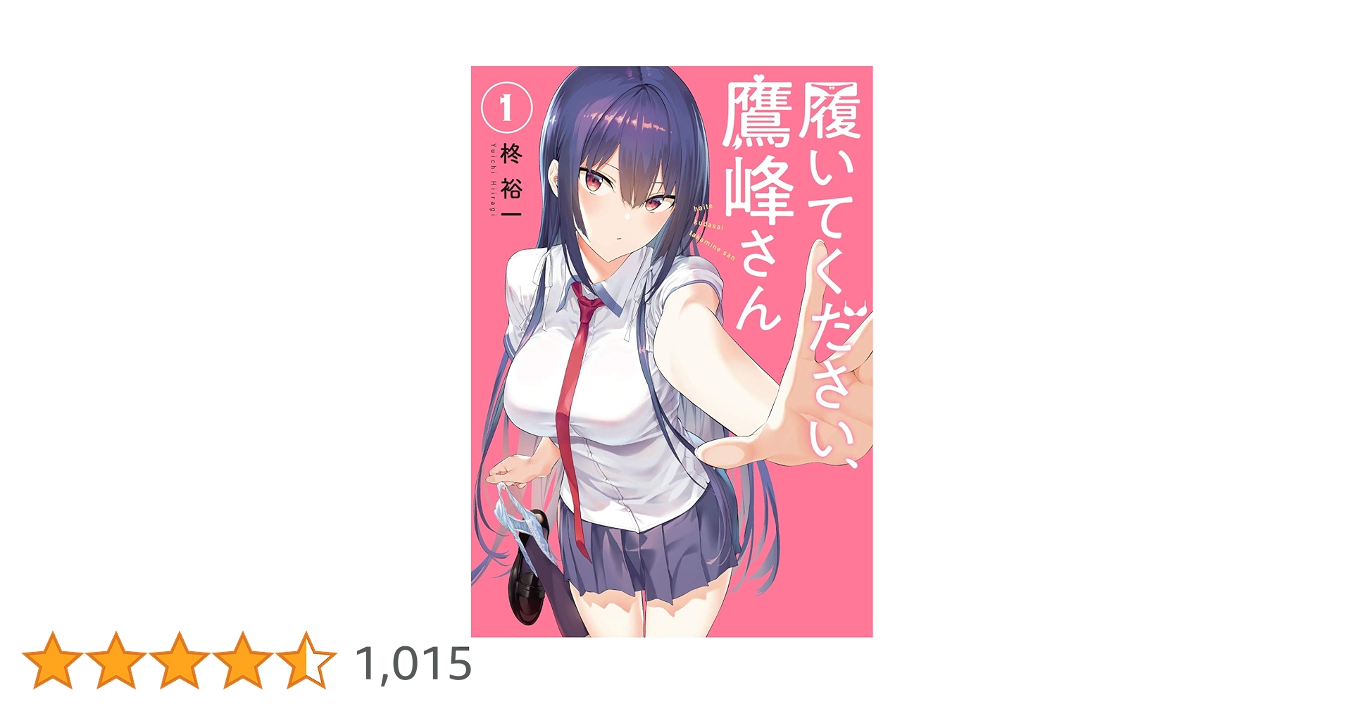 履いてください,鷹峰さん 第1巻 714oPixzxAL.jpg_BO30,255,255,