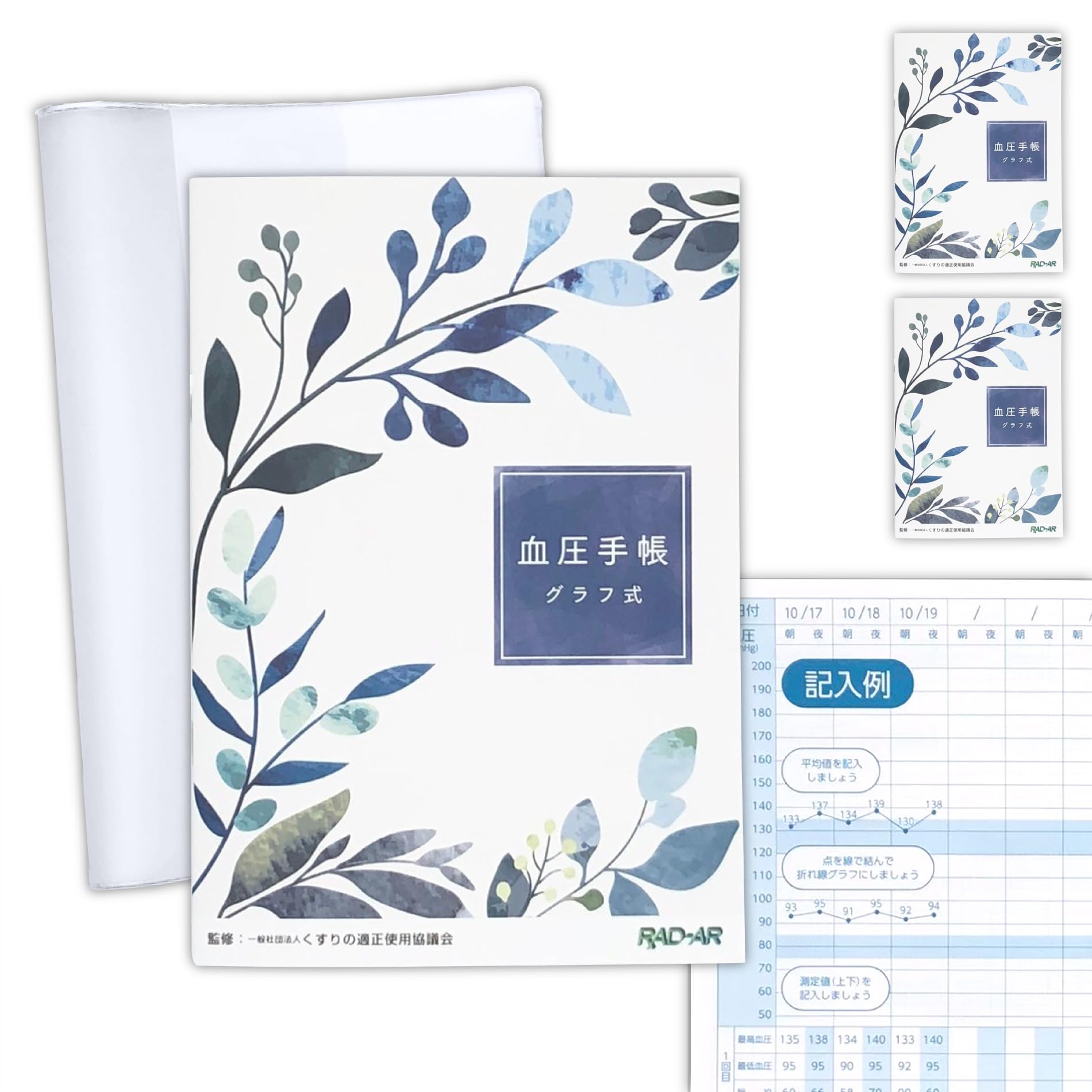 Amazon.co.jp: 血圧手帳 207日分 グラフ式 B6サイズ 専用カバー付き