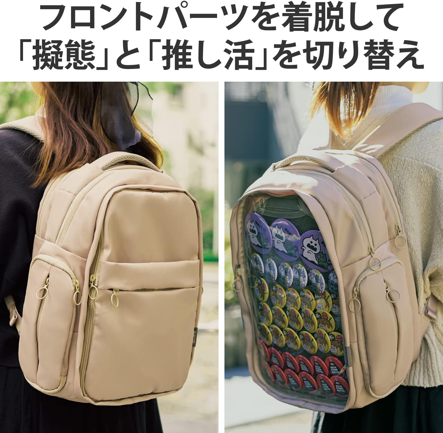 前面デザインを切り替えて使用している様子