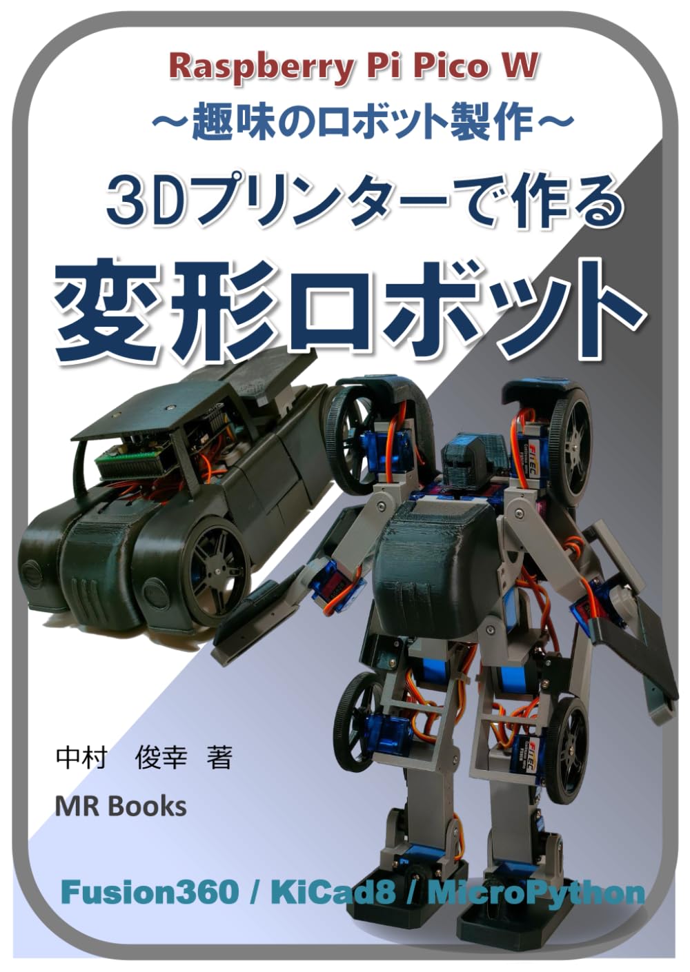 Amazon.co.jp: 中村 俊幸: 本、バイオグラフィー、最新アップデート