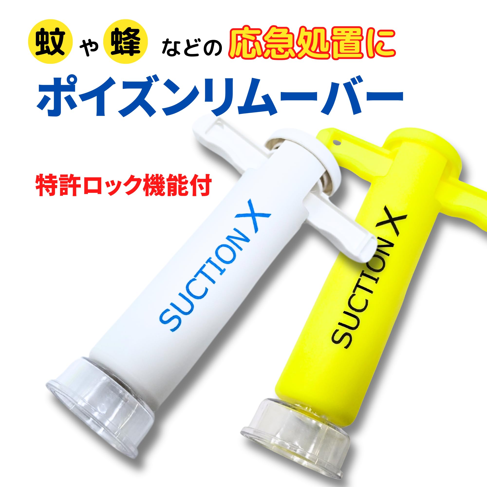 Amazon.co.jp: SUCTION-X ポイズンリムーバー 【ハンズフリー