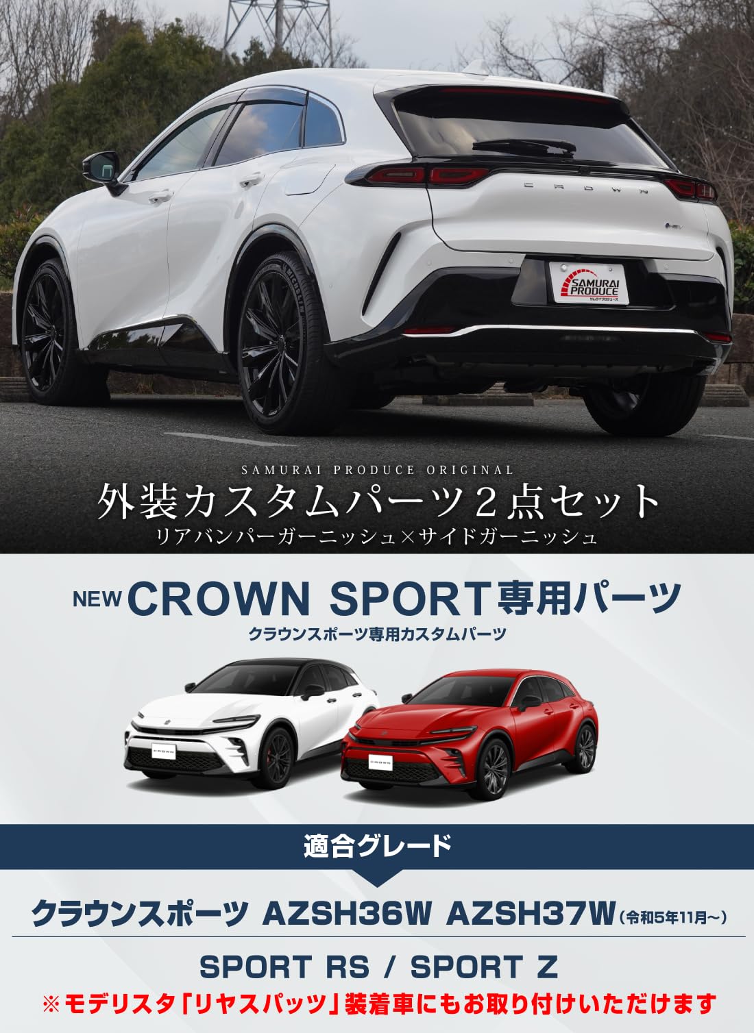 Amazon.co.jp: 【サムライプロデュース】クラウンスポーツ AZSH36W