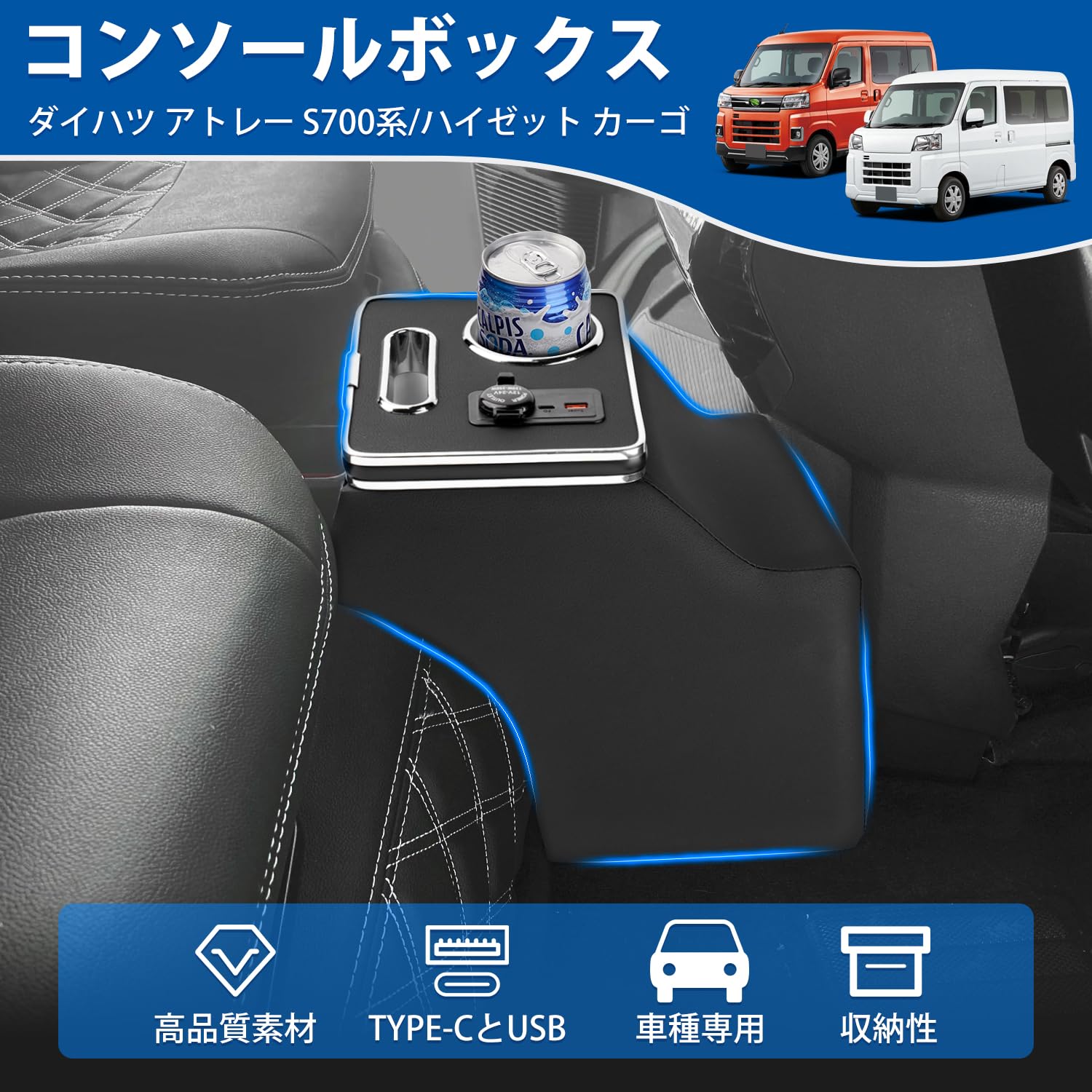700系ハイゼット専用センターコンソール 700系ハイゼット専用センターコンソール