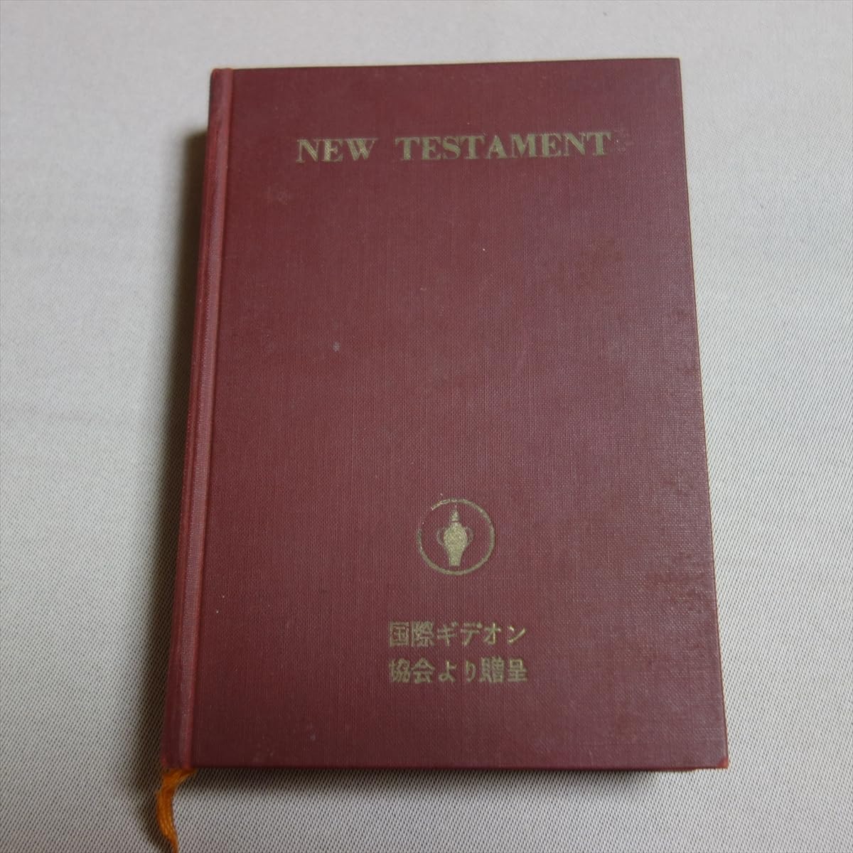 Amazon.co.jp: 1959 新約聖書 NEW TESTAMENT 国際ギデオン協会