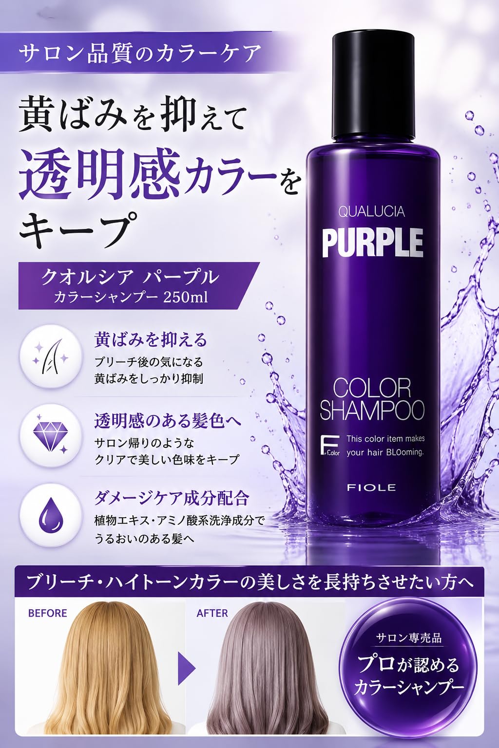 Amazon | ムラシャン クオルシア パープル カラーシャンプー 250ml 紫