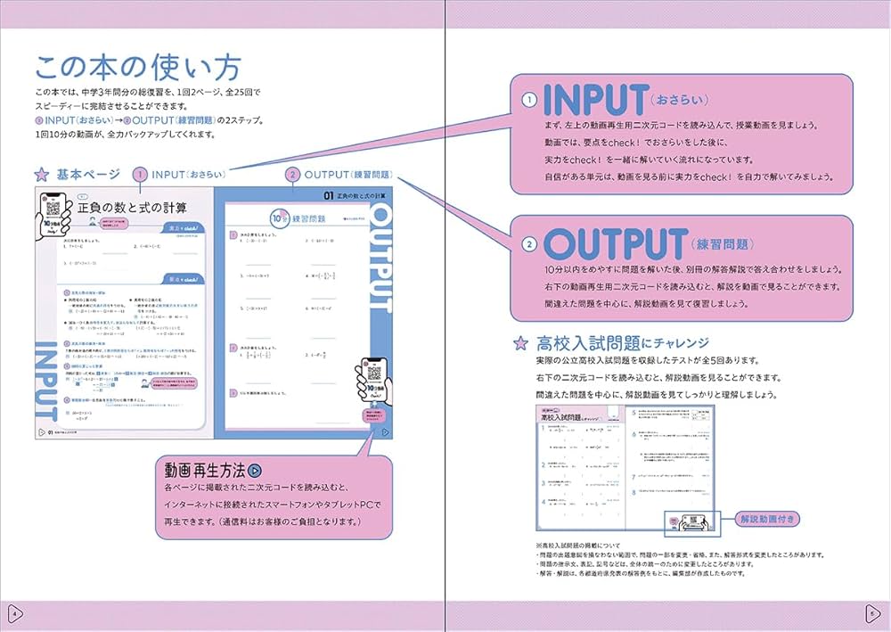 10分動画でスピード攻略! 高校入試数学 | Gakken, 学研オンエア