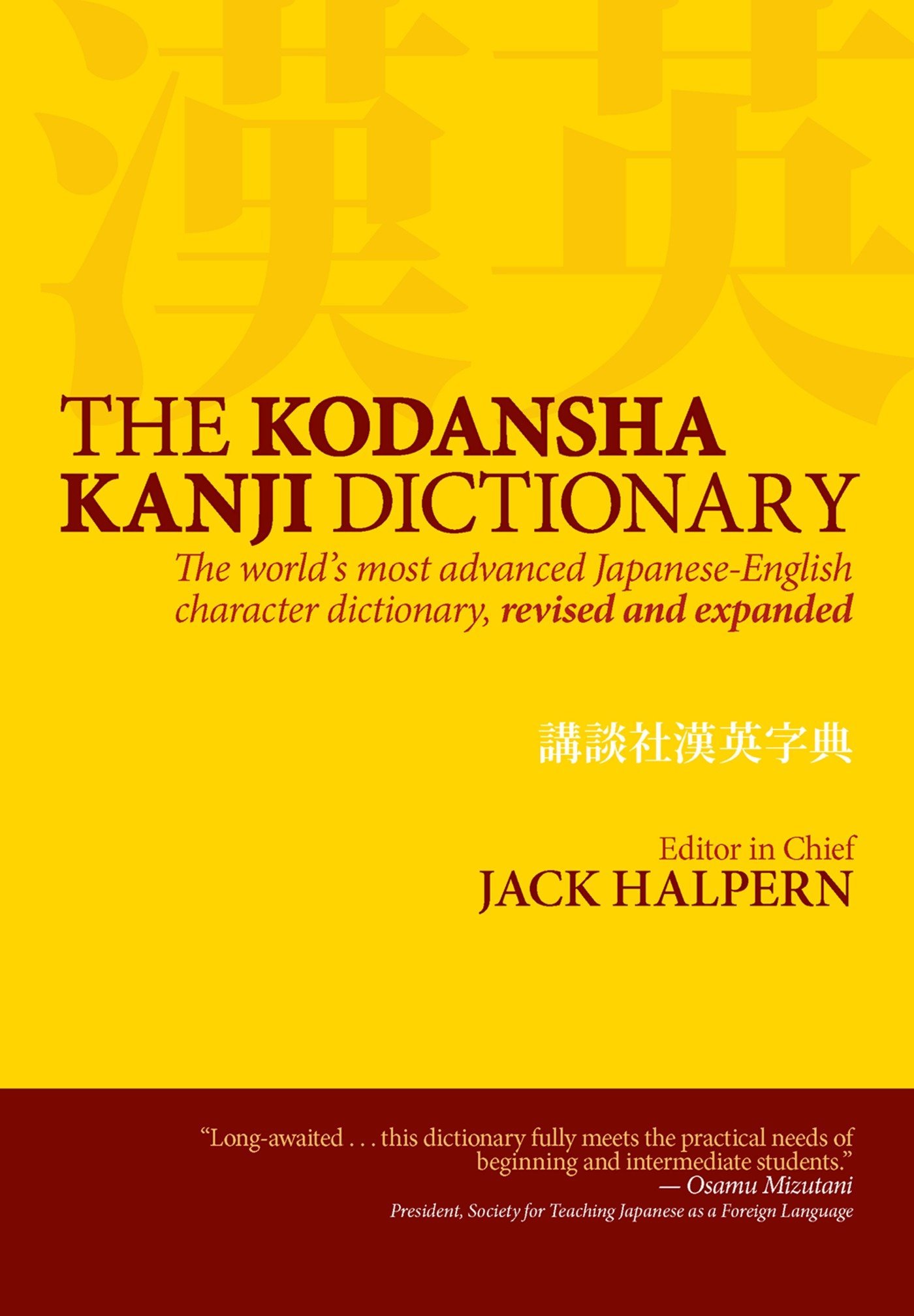 Buy Kodansha Kanji Dictionary, The The World's Most Advanced Japanese