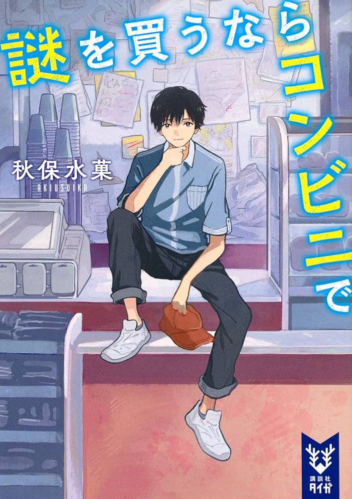 コンビニの方は連絡を… コンビニ各店に“担当警察官” 防犯力の向上へ 連絡先を掲示 定期的な