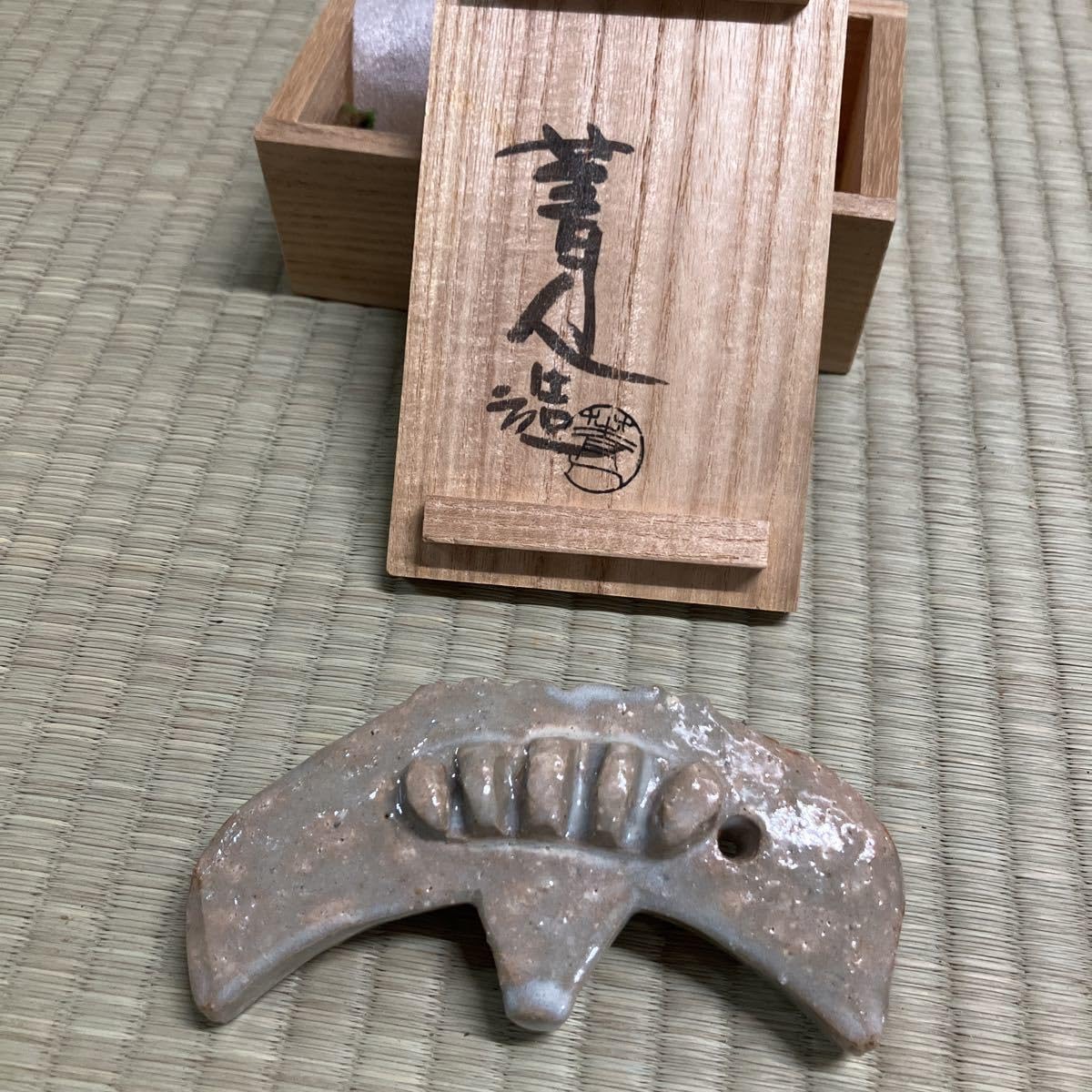 Amazon.co.jp: 子持勾玉 御名あり木箱入り E : おもちゃ