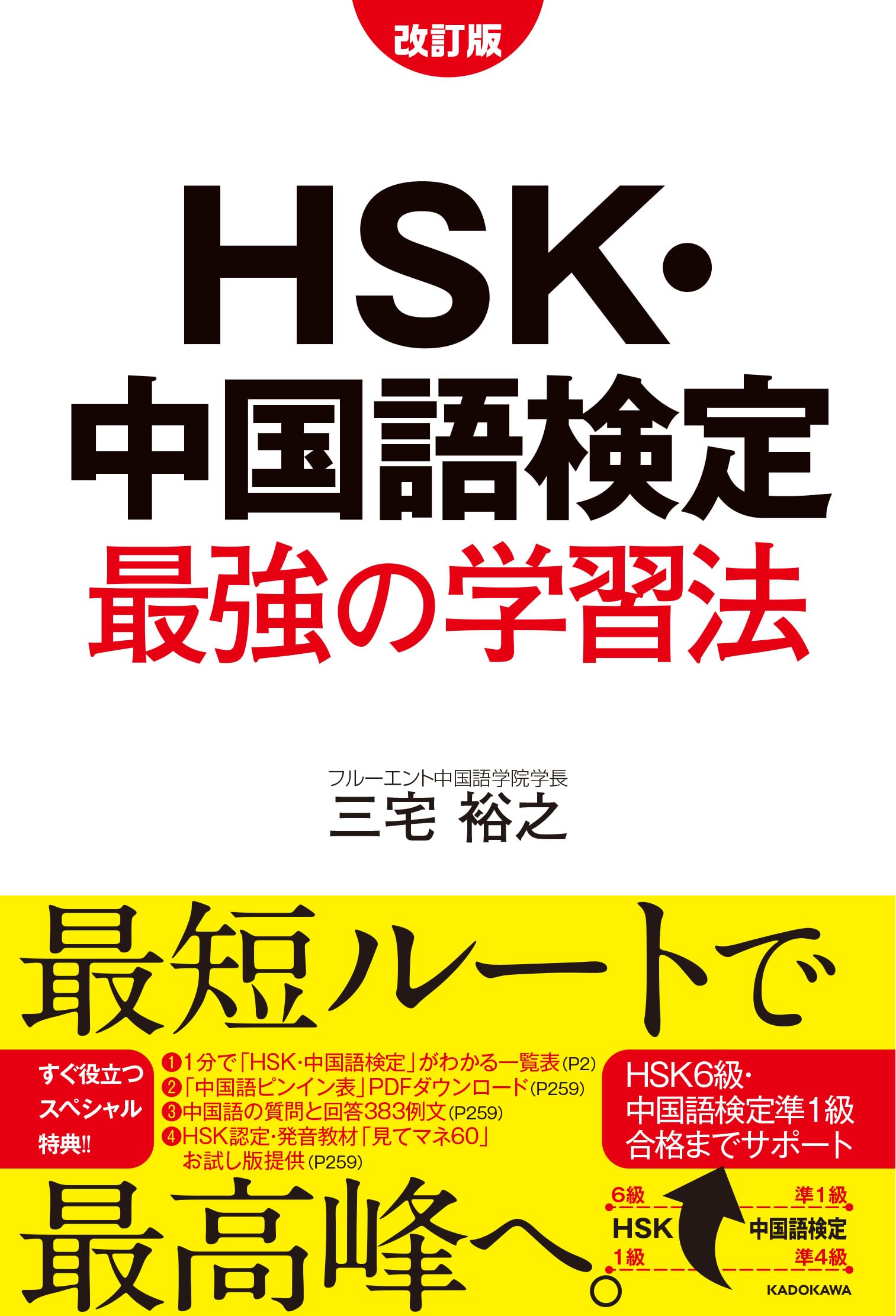G*i様 HSK試験対策書籍セット G*i様 HSK試験対策書籍セット 中国語検定「HSK」の過去問