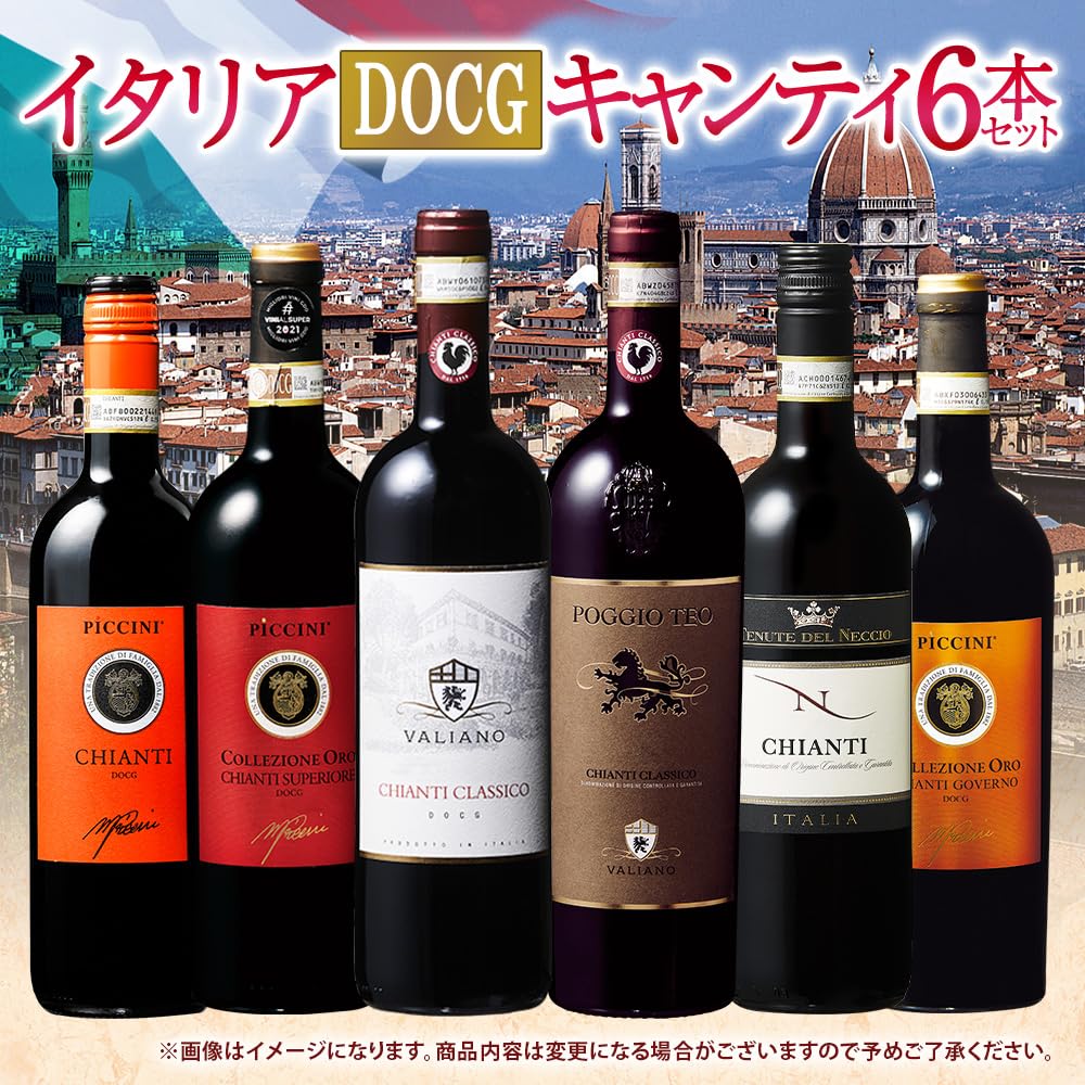 Amazon.co.jp: マイワインクラブ イタリア DOCGキャンティ ワイン
