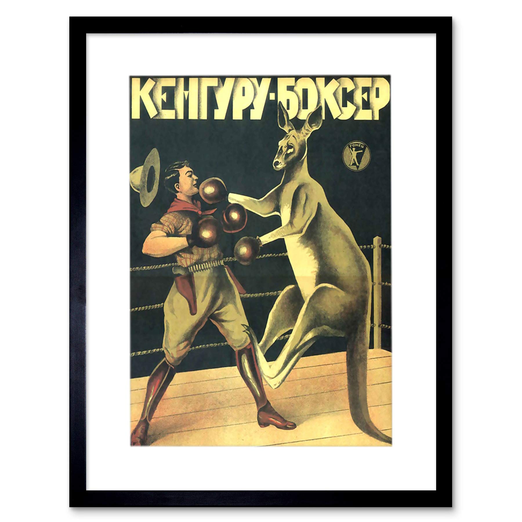 Wee Blue Coo Ad 1933 Boxing Russian Kangaroo New Framed Art Print Picture F12X129