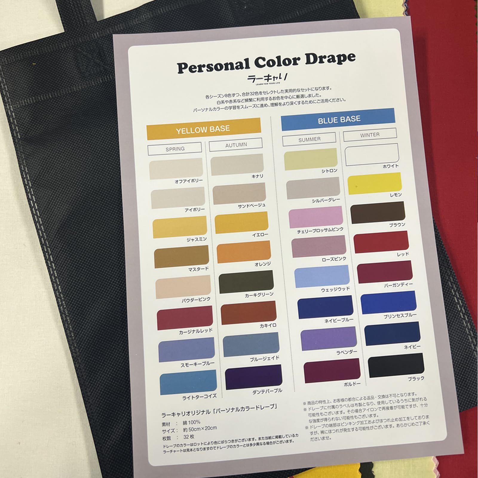 Amazon.co.jp: パーソナルカラー診断用ドレープ32色セット 持ち運び  