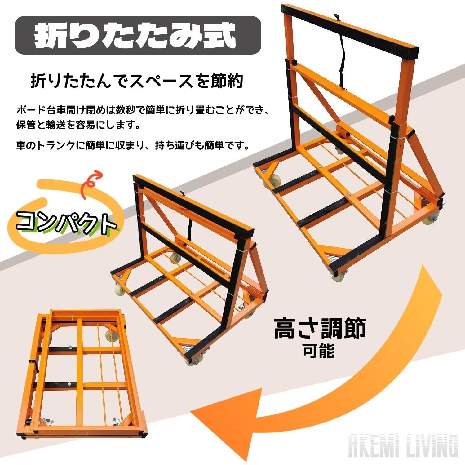 Amazon.co.jp: AKEMI LIVING ボード台車 長尺物台車 折りたたみ式 大型