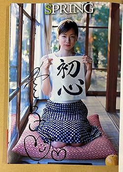 セール中…皆藤愛子直筆サイン入り写真… 皆藤愛子 直筆サイン入り写真 抽プレ 月刊デビュー