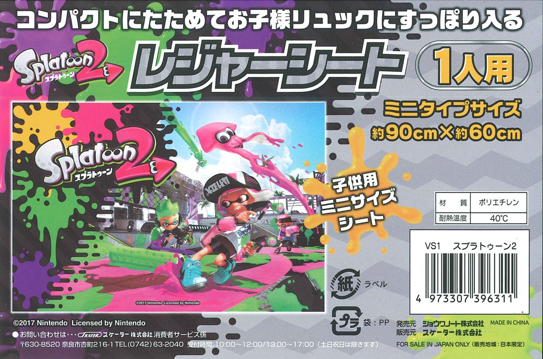 Amazon.co.jp: スケーター (skater) レジャーシート S 90×60cm スプラ