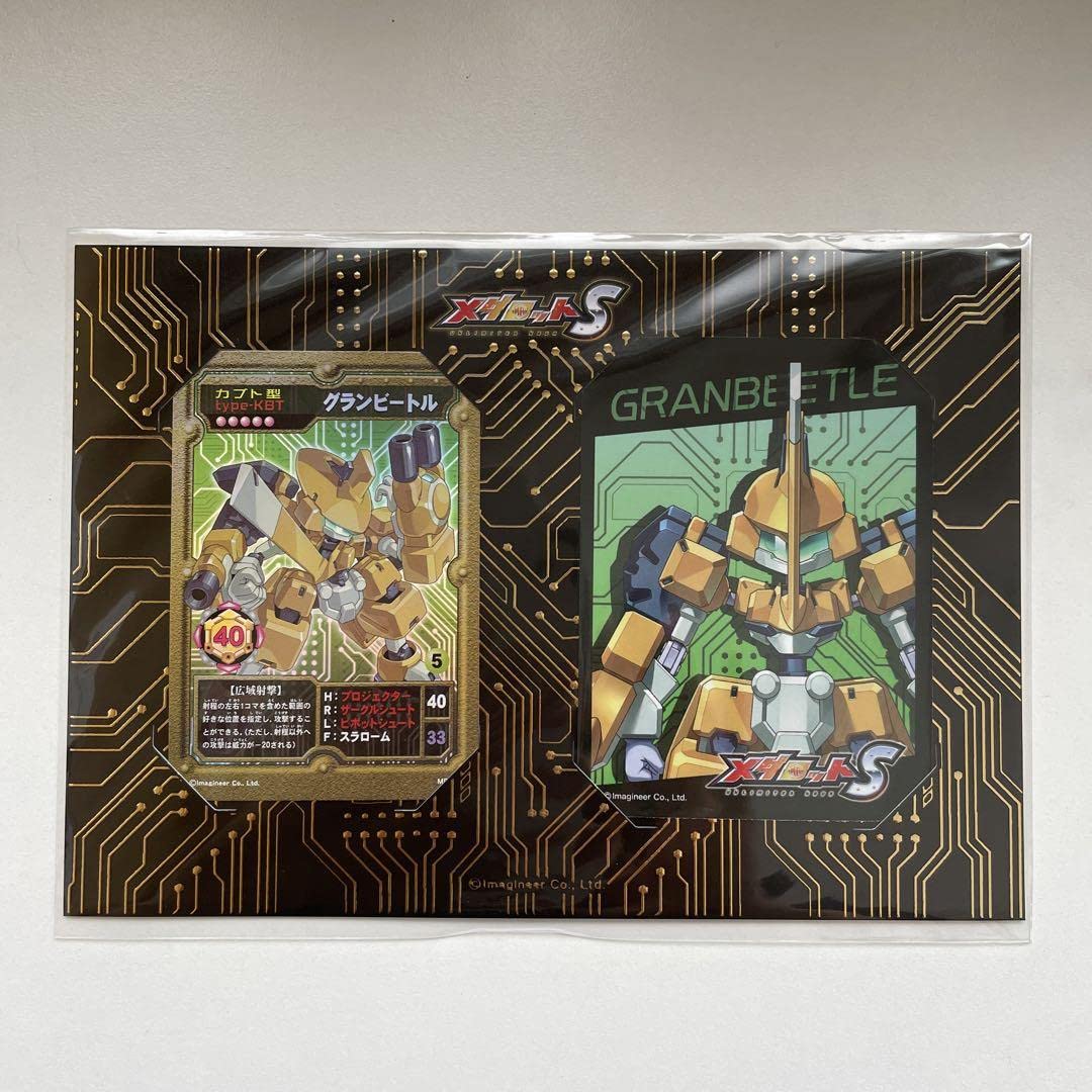 Amazon.co.jp: メダロットSリアル特典 カード : おもちゃ
