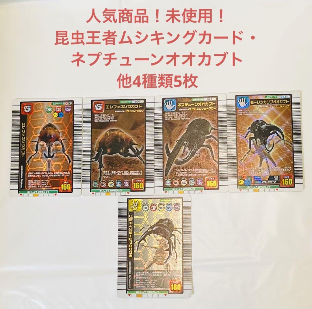 Amazon.co.jp: 人気商品 ??昆虫王者ムシキングカード ネプチューン