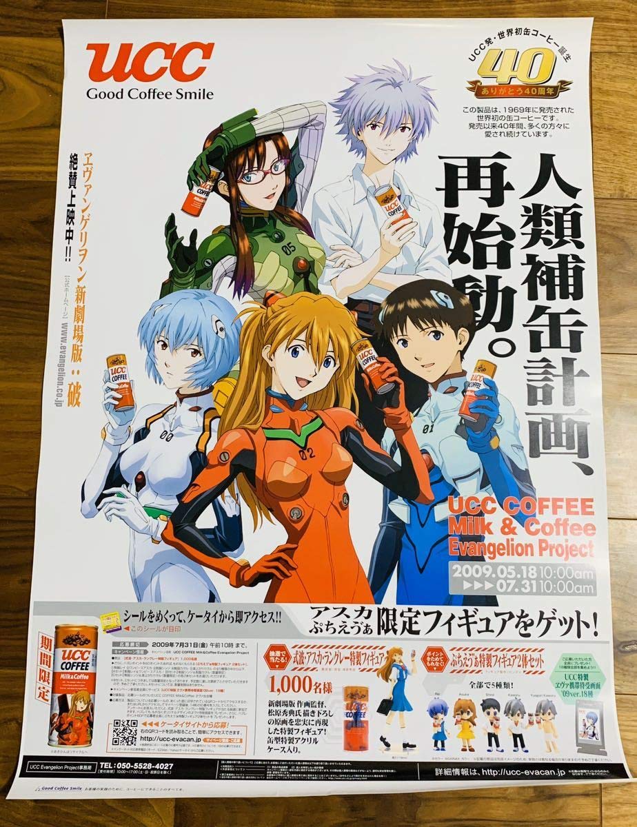 エヴァンゲリオン×UCC ポスター 新世紀エヴァンゲリオン エヴァ缶コーヒー B2ポスター① UCC