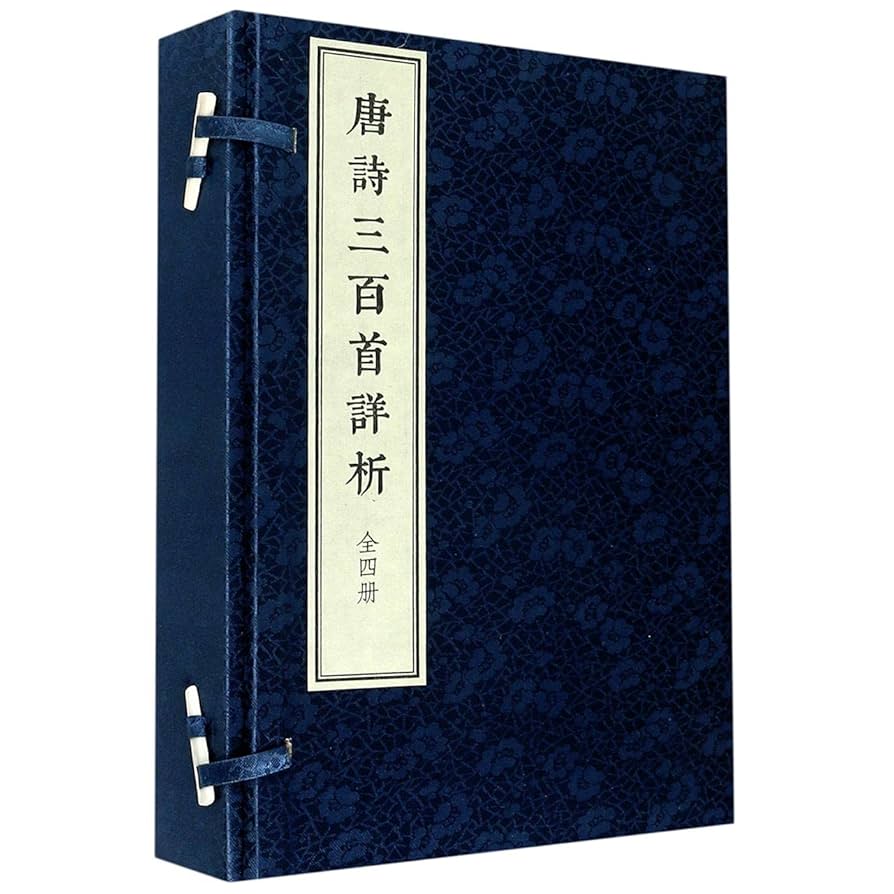 中国切手 2009-20《唐詩三百首》郵票 小版 唐詩三百首 中国切手