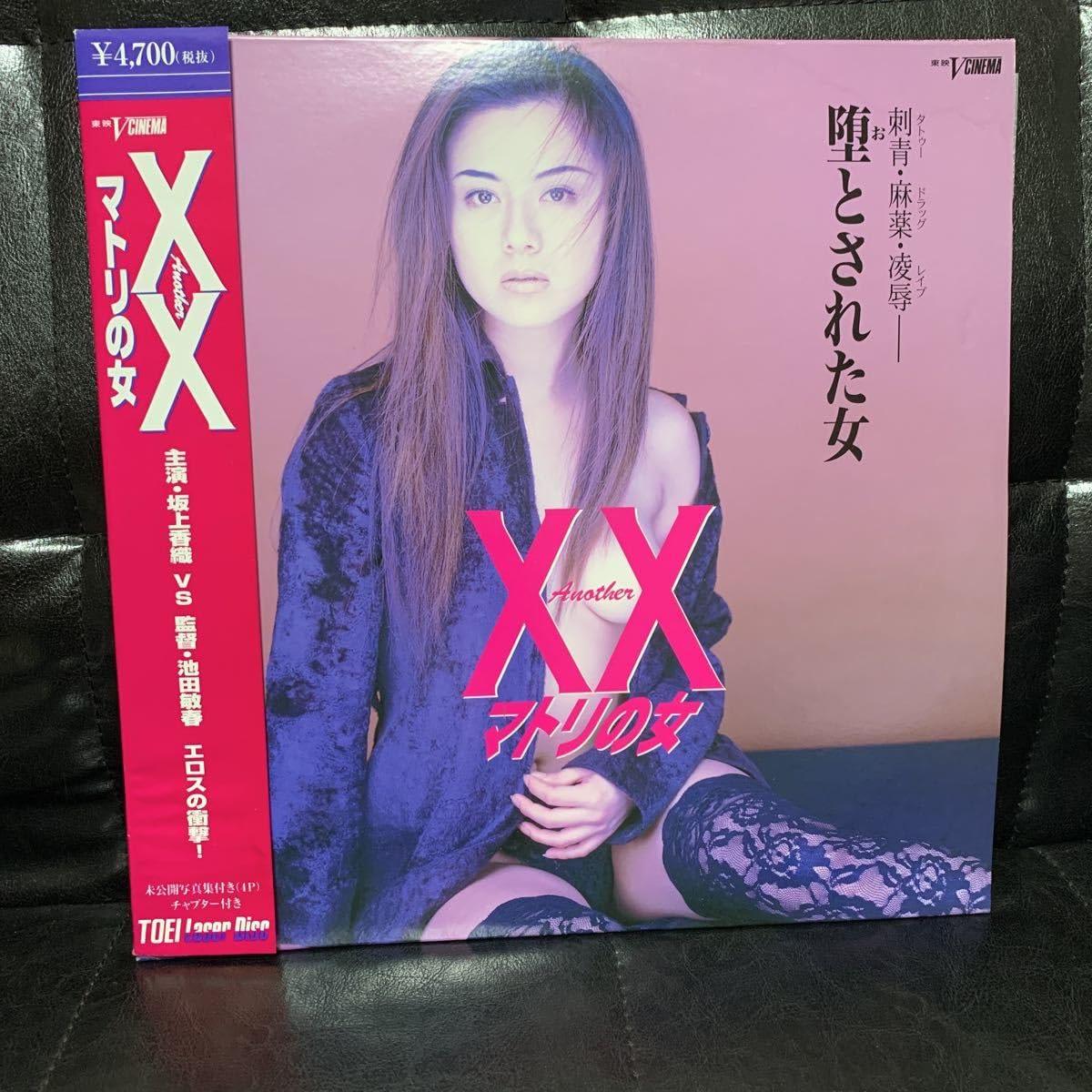 Amazon.co.jp: LD Another XX マトリの女 坂上香織 ポスター付 : おもちゃ