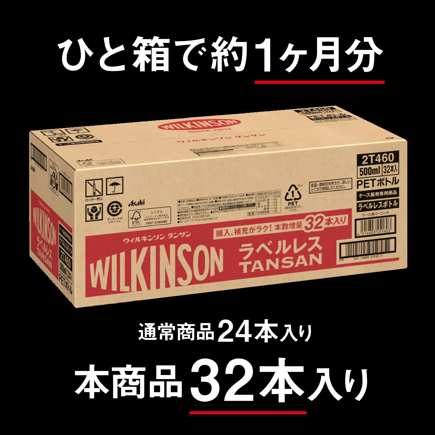 ウィルキンソン アサヒ飲料 タンサン ラベルレス 500ml×32本 [炭酸水] - 4