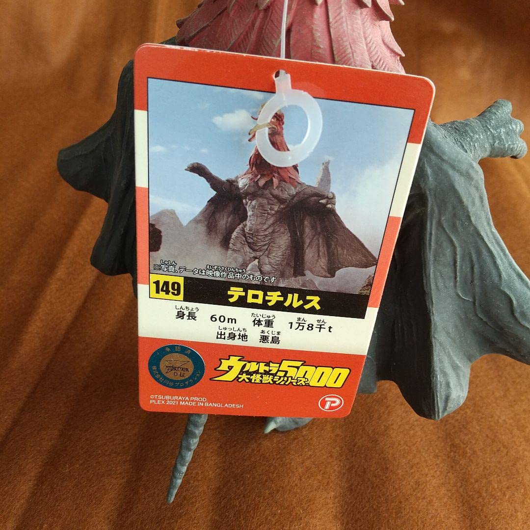 Amazon.co.jp: ウルトラ大怪獣シリーズ5000 テロチルス : おもちゃ